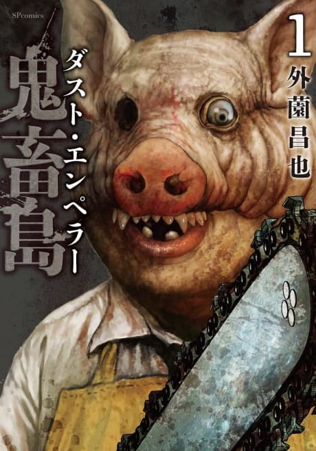 Capa de Kichikujima Dust Emperor