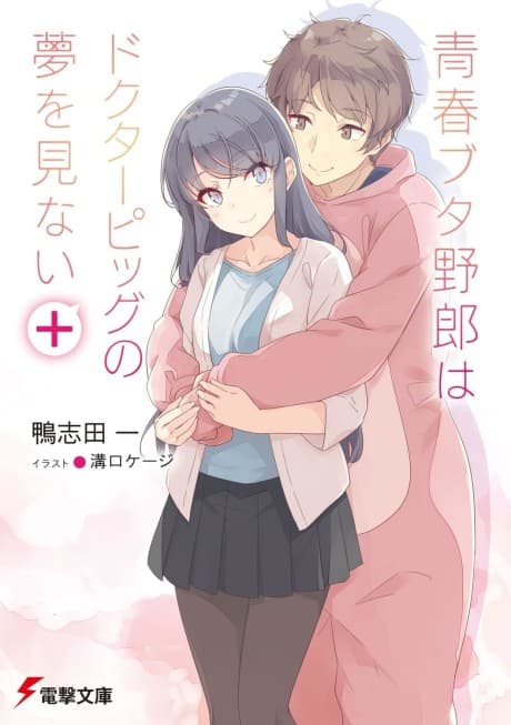 Capa de Seishun Buta Yarou wa Doctor Pig no Yume wo Minai+