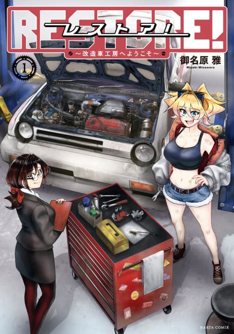Capa de Restore!: Kaizousha Koubou e Youkoso