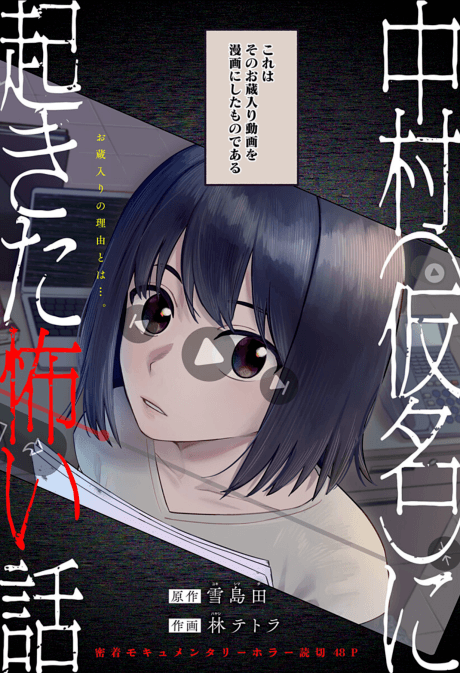 Capa de A Scary Story That Happened to Nakamura (Name Changed)