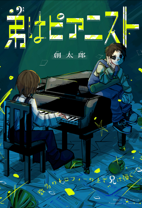 Capa de My Little Brother Is a Pianist