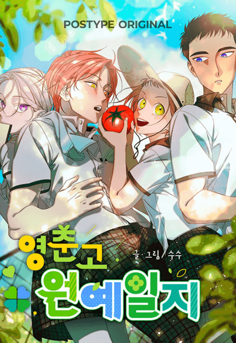 Capa de Yeongchungo Wonyeilji