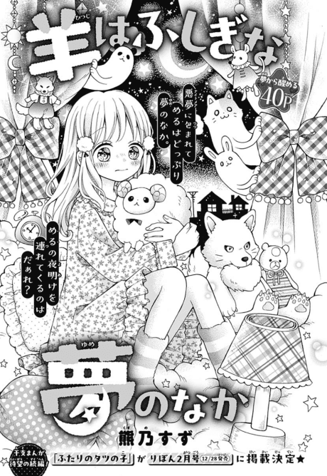Capa de Hitsuji wa Fushigi na Yume no Naka