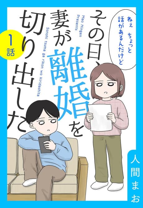 Capa de Sonohi, Tsuma ga Rikon wo Kiridashita