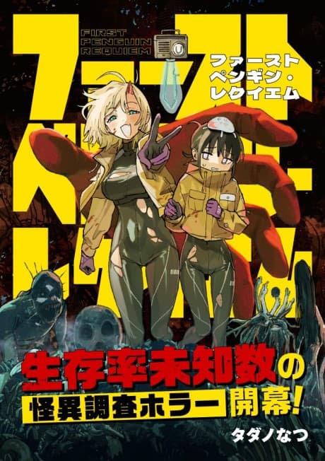 Capa de First Penguin Requiem