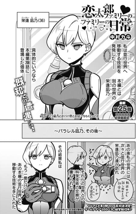 Capa de Rentarou Family no Family no Nichijou