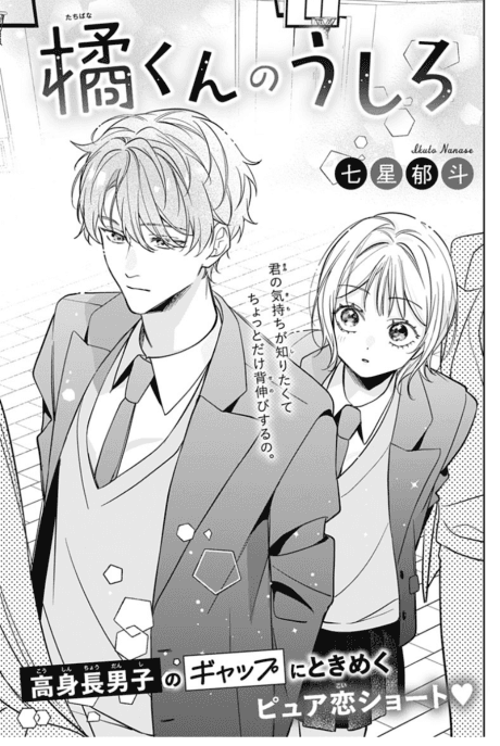 Capa de Tachibana-kun Noushiro