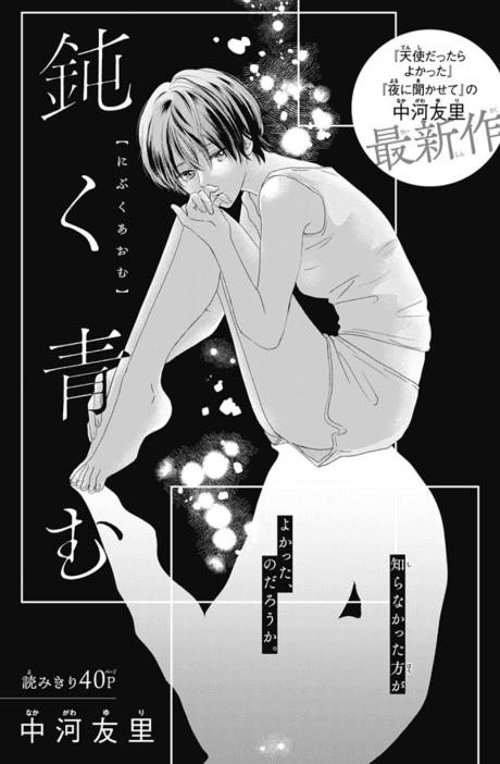 Capa de Nibuku Aomu