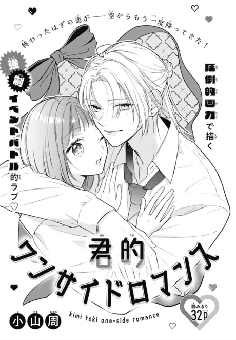 Capa de Kimi Teki One-Side Romance