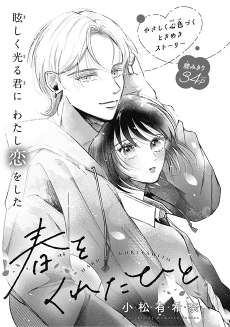 Capa de Haru wo Kureta Hito