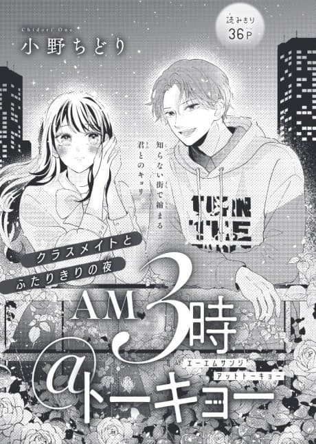 Capa de AM3-ji @Tokyo