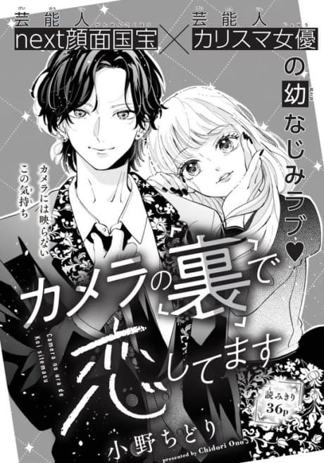 Capa de Camera no Ura de Koi Shitemasu