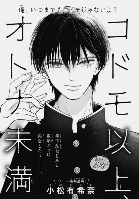 Capa de Kodomo Ijou, Otona Miman