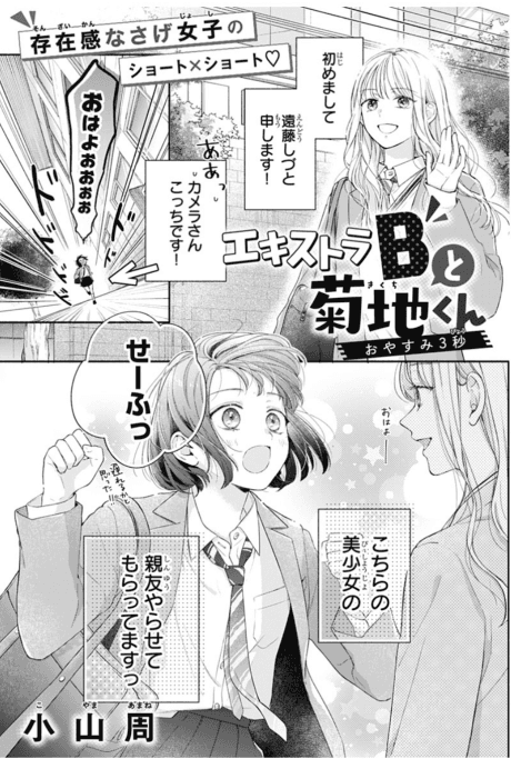 Capa de Extra B to Kikuchi-kun