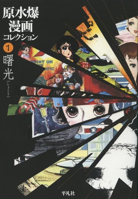 Capa de Gensuibaku Manga Collection