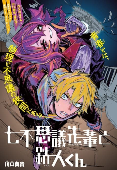 Capa de Nanafushigi Senpai to Tetsujin-kun