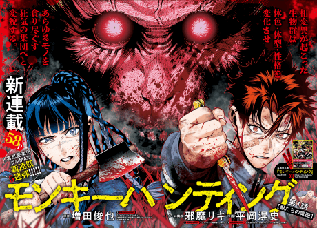 Capa de Monkey Hunting