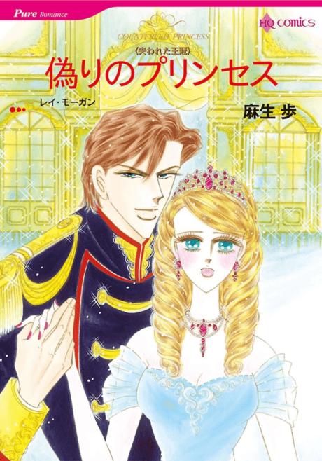 Capa de Counterfeit Princess
