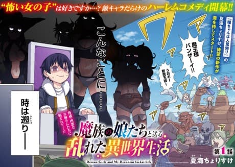 Capa de Mazoku no Musumetachi to Okuru Midareta Isekai Seikatsu