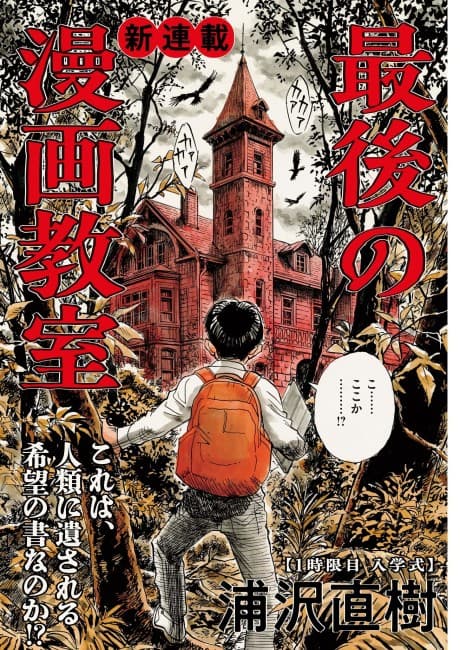 Capa de Saigo no Manga Kyoushitsu