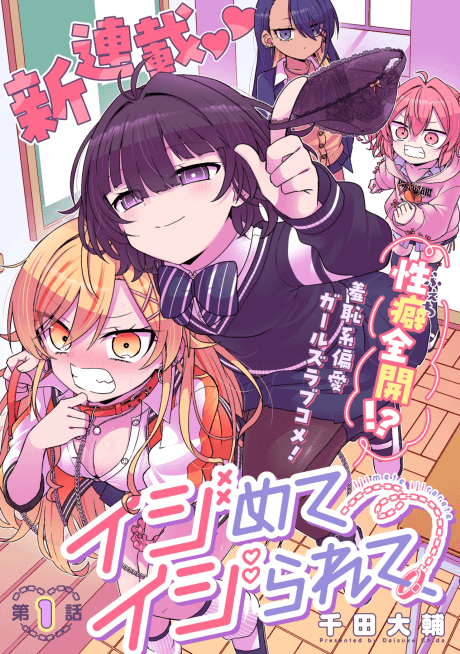 Capa de Ijimete Ijirarete
