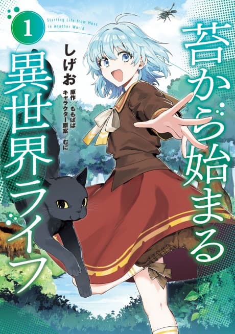 Capa de Koke kara Hajimaru Isekai Life