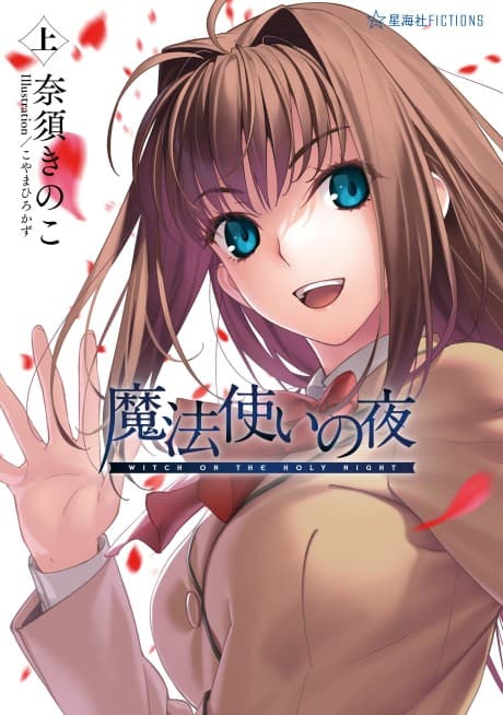Capa de Mahoutsukai no Yoru