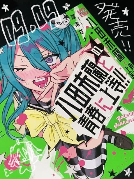 Capa de Give 'Em Hell, Miran Yata!!