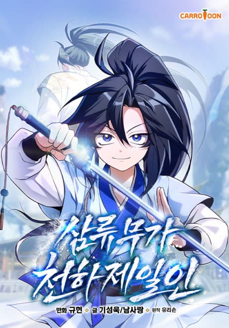 Capa de Samnyumuga Cheonhajeirin