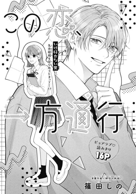 Capa de Kono Koi, Ippou Tsuukou