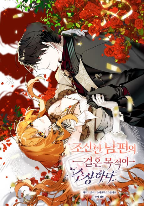 Capa de Josinhan Nampyeonui Gyeolhon Mokjeogi Susanghada