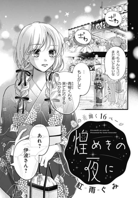 Capa de Kirameki no Yoru ni