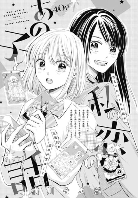 Capa de Ano Ko to Watashi no Koi no Hanashi