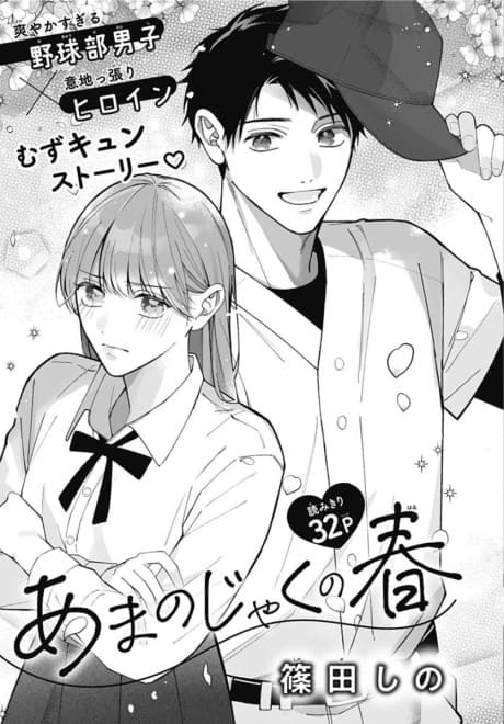 Capa de Amanojaku no Haru