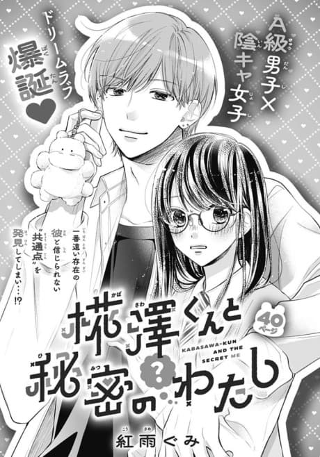 Capa de Kabasawa-kun to Himitsu no Watashi