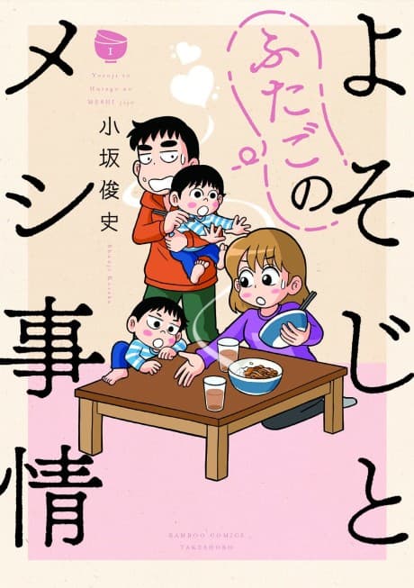 Capa de Yosoji to Futago no Meshi Jijou