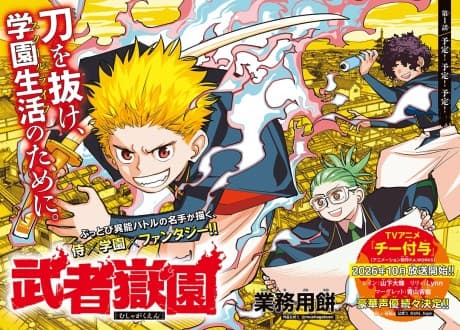Capa de Mushagakuen
