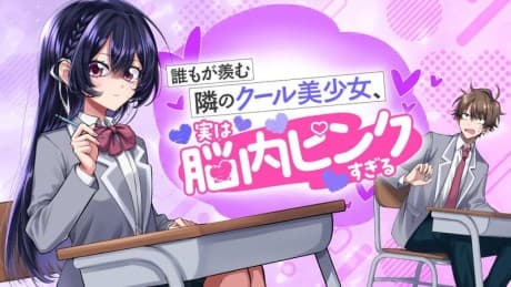 Capa de Daremo ga Urayamu Tonari no Cool Bishoujo, Jitsu wa Nounai Pink Sugiru
