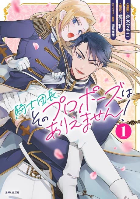 Capa de The Commander’s Proposal Is Out of the Question!
