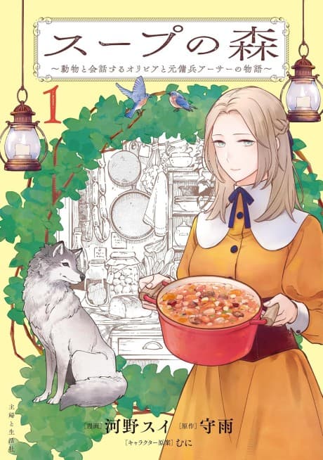 Capa de Soup no Mori: Doubutsu to Kaiwa suru Olivia to Moto Yohei Arthur no Monogatari