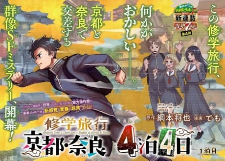 Capa de School Trip: 4 Days and 4 Nights in Kyoto & Nara