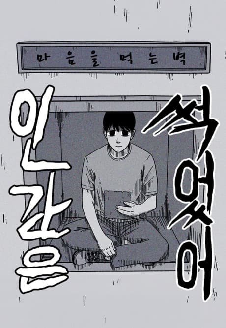 Capa de Inganeun Sseogeosseo