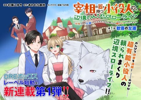 Capa de Saishou no Utsuwa wo Motsu Koyakunin no, Henkyou Nonbiri Slow Life: Shusse Dekizu Sasensareta Hazu ga, Nazeka Mawari kara Tayorare Makutteimasu