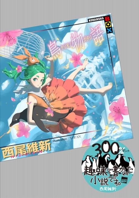 Capa de Torimonogatari