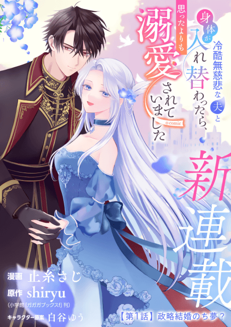 Capa de Reikoku Mujihi na Otto to Karada ga Irekawattara, Omotta Yori mo Dekiai Sareteimashita @comic