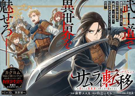 Capa de Samurai Teni: Osamurai-san wa Isekai demo Anmari Kawaranai