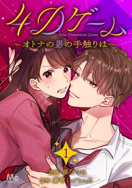 Capa de 4D Game: Otona no Otoko no Tezawari wa