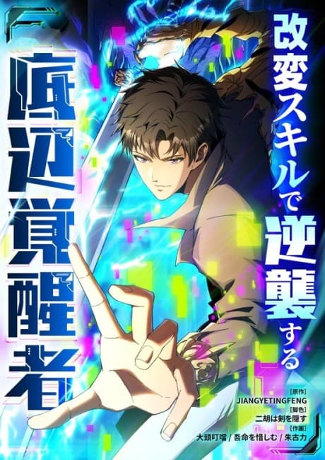 Capa de Kaihen Skill de Gyakushuu Suru Teihen Kakusei-sha