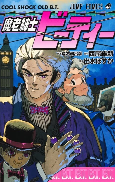 Capa de Maroushinshi BT