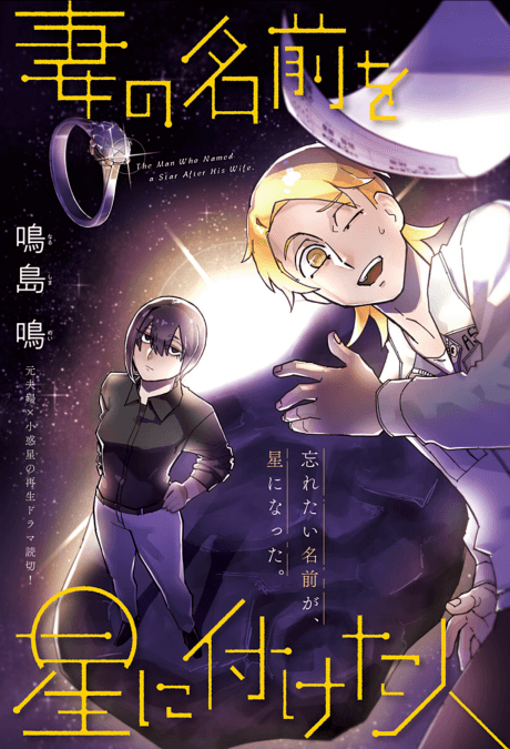 Capa de The Man Who Named a Star After His Wife